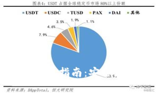 虚拟币纸钱包使用指南:安全存储与操作技巧