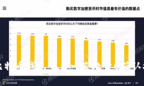 如何解决比特币钱包交易一直处于0确认状态的问题