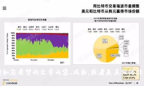 提示：请您给出更具体的要求，例如您希望的文章内容、风格，或者是其他的任何特定要求，以便更好地帮助您。