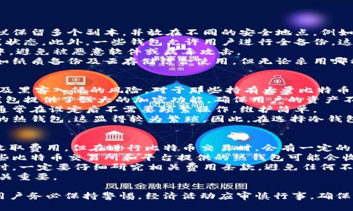 建立比特币钱包账户是进入加密货币交易的第一步，下面是这个流程的简单概述，我将以图文的形式进行解释。

### 比特币钱包账户建立流程

#### 1. 选择钱包类型
比特币钱包有多种类型，包括:
- **热钱包**：线上钱包，便于随时交易，但安全性相对较低。
- **冷钱包**：离线钱包，安全性高，适合长期保存。
- **硬件钱包**：专门设备，提供更高的安全性。

#### 2. 下载或购买钱包
- 如果选择热钱包，可以从官方网站或应用商店下载();如果选择冷钱包或硬件钱包，需通过正规渠道购买。

#### 3. 安装与设置
- 对于热钱包，下载后根据提示进行安装，并创建账号。
- 对于硬件钱包，按照说明书进行连接和设置。

#### 4. 备份钱包
- 创建钱包后，系统会提供恢复种子短语(通常为12-24个单词)，务必妥善保存。

#### 5. 设置密码
- 为钱包设置强密码，增大安全性，要求包含字母、数字及特殊字符。

#### 6. 接收比特币
- 钱包创建完成后，可以通过钱包地址接收比特币，分享钱包地址给他人或将资金转入。

#### 7. 发送比特币
- 进入钱包，填写接收方地址和转账金额，确认交易。

### 可能的相关问题

#### 1. 比特币钱包的安全性如何保证？
比特币钱包的安全性是每位用户最关心的话题之一。由于比特币是数字资产，如何确保资产不被盗取和丢失，是确保其安全的重要环节。
首先，选择一个信誉良好的钱包供应商至关重要。用户应倾向于选择开源钱包或受到广泛好评的服务商。同时，能够对交易进行双重验证的钱包会更加安全，用户应积极开启这种功能。
其次，用户可以考虑将大部分资产保存在冷钱包中，只有在必要的时候才转到热钱包进行交易。冷钱包如硬件钱包或纸钱包将私钥保存在不联网的环境中，从物理层面减少黑客入侵的风险。而热钱包则适合日常小额交易。
另外，用户应定期更新钱包软件、操作系统和防火墙，确保任何安全漏洞都能及时修补。使用强密码，并结合密码管理工具，有助于用户管理多个密码。
最后，定期备份钱包，保存恢复短语在多个独立地点（如纸质、USB等）也极为重要。这样如果硬盘崩溃或手机丢失，用户仍然能够恢复资产。

#### 2. 如何选择合适的比特币钱包？
在选择比特币钱包时，用户需要根据自己的需求及使用场景来挑选。首先，用户应明确自己的交易频率和金额大小。如果用户只是偶尔投资或长时间持有比特币，那么冷钱包或硬件钱包将是一个更安全的选择；而如果用户希望频繁交易，则热钱包提供的便利性更为突出。
其次，用户应考虑钱包的用户界面和使用体验。一些钱包界面友好，上手操作较为简单，而一些钱包可能在功能上很强大，但对音乐初学者来说却会显得复杂。因此，选择容易上手且用户体验良好的钱包，有助于提升使用的舒适度。
再者，钱包的安全性和隐私政策同样不可忽视。用户可以查看相关钱包的安全审核及安全措施，比如是否支持双重认证、是否定期更新等。此外，看其隐私政策是否能保护用户的交易和身份信息也十分有必要。
最后，用户可参考社区的评价和反馈。各大论坛及社交平台有许多用户分享钱包使用体验，了解这些信息对选择合适的比特币钱包是非常重要的。

#### 3. 如何备份比特币钱包？
备份比特币钱包是确保资产安全的关键措施之一，用户可以通过以下几种方法进行备份：
首先，创建钱包后，用户通常会得到一个恢复种子短语，这是用来重置钱包的关键。用户应将此短语妥善保管，建议保留多个副本，并放在不同的安全地点，例如银行保险箱、已加密的数字存储等，以防意外丢失。
其次，用户可以定期导出钱包的私钥。私钥是用户访问其比特币的唯一凭证，导出后同样需妥善保管，并保持离线状态。此外，一些钱包允许用户进行全备份，这种备份可以保存整个钱包的交易和设置信息，十分便利。
用户还应设置定期备份的习惯，特别是在进行重大交易或添加新金额后。备份文件要保持在可靠和安全的环境中，避免被恶意软件或病毒攻击。
最后，备份的数量与质量同样重要，用户不应仅依赖于一种备份方式，利用多种备份手段，使恢复的可能性更高，如纸质备份及云存储结合使用。但无论采用哪种方式，安全性始终是最重要的。

#### 4. 为什么选择冷钱包而不是热钱包？
冷钱包在近年来因其高安全性而受到越来越多用户的青睐。首先，冷钱包不连接互联网，自然就避免了网络攻击及黑客入侵的风险。对于那些持有大量比特币的用户来说，将资产存放在冷钱包无疑是最安全的选择。
其次，冷钱包一般也不需要频繁进行交易，这样的用户更适合长期持有而不是交易频繁的热钱包。此外，许多冷钱包提供了强大的加密功能，确保用户的资产不被非法访问。
再者，冷钱包种类繁多，包括硬件钱包、纸钱包等，用户可以根据自己的需求选择最适合的形式进行存储。冷钱包通常在设定后不需要频繁操作，维护简单。
当然，冷钱包也有其缺点，那就是不够便捷。一旦用户需要交易，就必须把比特币转入热钱包，比起随时随地可用的热钱包，这显得较为繁琐。因此，在选择冷钱包的同时也要考虑自身的交易习惯与需求。

#### 5. 比特币钱包的费用结构是什么样的？
比特币钱包的费用结构与具体钱包的提供商及交易方式密切相关。多数热钱包在创建账户、存储比特币时并不收取费用，但在进行比特币交易时，会有一定的网络费，比如矿工费。这笔费用是由用户自己设置的，一般费用越高，交易处理速度越快。
对于冷钱包，一次性购买费用相对高，但通常在管理及交易费用上相对较少，适合长期保存大额比特币。另外，一些比特币交易所和平台提供的热钱包可能会收取提款费，用户在提币时需密切关注相关条款。
另外，使用非正规钱包可能会面临隐藏费用，这可能以交易手续费、存储费等形式出现。因此，在挑选比特币钱包时，一定要仔细研究相关费用条款，避免任何不必要的经济损失。
总结来说，无论是热钱包还是冷钱包，了解费用结构和如何选择合适的支付方式，对用户控制资产和交易成本至关重要。

以上是关于建立比特币钱包账户的一些基础内容及相关问题的详细解答。在选择和使用比特币钱包的过程中，用户务必保持警惕，经济活动应审慎行事，确保资产安全。