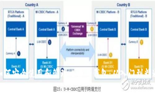 如何安全使用和管理比特币钱包:从入门到精通