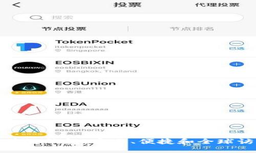 无须翻墙的区块链钱包:安全、便捷和全球访问的最佳选择