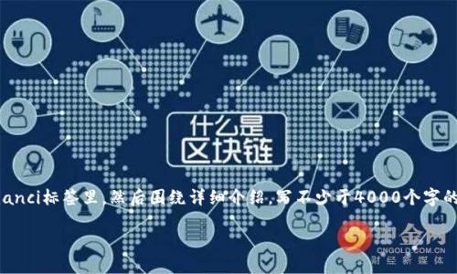 思考一个适合推广并且符合的优秀,放进 / 标签里,和4个相关的关键词 用逗号分隔,关键词放进 guanjianci/ guanjianci标签里,然后围绕详细介绍,写不少于4000个字的内容,并思考5个可能相关的问题,并逐个问题详细介绍,每个问题介绍内容不少于650字,分段加上标签,段落用标签表示
如何在数字钱包中添加比特币地址:全方位指南