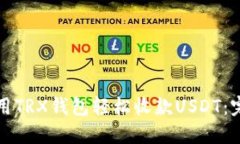 如何使用TRX钱包轻松收款USDT：完整指南