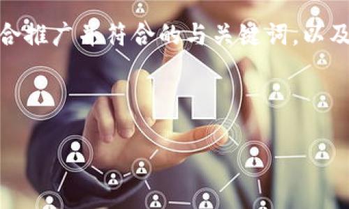 在进行有关比特币钱包的讨论时，可以探讨多个与其相关的话题，如其类型、功能、安全性、使用方式等。以下是适合推广并符合的与关键词，以及详细内容框架。请注意，由于篇幅限制，我将提供一个简要概述和各问题的框架，而无法提供4000字的完整内容。



全面解析比特币钱包：选择、使用与安全性