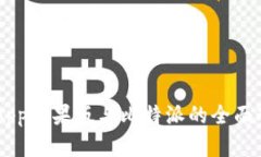 币安钱包App苹果版与比特派的全面对比与分析