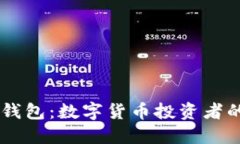 火币USDT钱包:数字货币投资者的理想选择