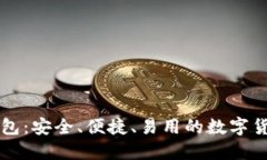 超MMM比特币钱包:安全、便捷、易用的数字货币