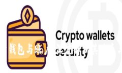 以太坊钱包与账户:深度解析其关系与使用