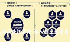 : 从钱包到区块链系统:深入探索数字货币的世界