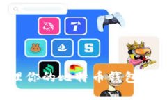 如何安全管理你的比特币钱包地址:完整指南