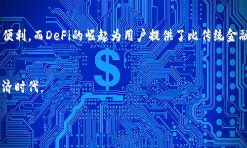   区块链加密猫与数字货币钱包：新时代的虚拟资产管理 / 
 guanjianci 区块链,加密猫,数字货币钱包,虚拟资产 /guanjianci 

概述
在近年来，区块链技术逐渐成为全球科技创新和金融变革的重要课题。作为一种去中心化的数字账本技术，区块链不仅塑造了比特币等加密货币的诞生，同时也催生了多种数字资产的产生。其中，加密猫（CryptoKitties）作为一种基于区块链的虚拟宠物游戏，以其独特的玩法和投资潜力引发了广泛关注。而数字货币钱包作为存储和管理这些虚拟资产的工具，亦成为人们了解和参与区块链生态的关键。

一、区块链的基本概念
区块链是一种分布式数据库技术，数据以区块的形式串联，并通过加密方法确保信息的安全性和不可篡改性。每个区块中都包含了一定数量的交易信息，并通过链式结构与前一个区块相连。由于其去中心化特性，区块链技术不仅能用于资金的转移，还可以应用于合同、身份认证、物联网等众多领域。

二、加密猫的诞生与发展
加密猫是由加密游戏公司Dapper Labs于2017年推出的一款基于以太坊区块链的虚拟宠物游戏。玩家可以通过购买、繁殖和交易这些数字猫咪。在这个游戏中，每只加密猫都是独一无二的，具有不同的外观和属性。游戏的成功不仅吸引了众多游戏爱好者，也引发了投资者对于虚拟资产的热切关注。
加密猫的运作与区块链技术密切相关，所有的交易记录都存储在区块链上，确保了每只猫咪的所有权和历史。由于这款游戏的推出，许多人开始意识到区块链除了作为加密货币的基础体系外，还可以作为其他数字资产的存储和交换平台。

三、数字货币钱包的功能与类型
数字货币钱包是用于存储、管理和交易数字资产的重要工具。它的主要功能包括生成和存储私钥、公钥并与区块链网络进行交互。根据存储方式的不同，数字货币钱包可以分为热钱包和冷钱包：
1. 热钱包：热钱包是指与互联网连接的数字钱包。它们方便用户快速进行交易，但由于持续在线，安全性相对较低。例如，Coinbase和Binance等交易所提供的在线钱包即属于热钱包。
2. 冷钱包：冷钱包则是指不与互联网连接的数字钱包，主要用于长时间存储数字资产。冷钱包的安全性更高，例如，硬件钱包（如Ledger、Trezor）和纸钱包。
选择合适的数字货币钱包对于有效管理虚拟资产至关重要。在选择时需要考虑安全性、使用方便性、支持的币种，以及平台的声誉等因素。

四、加密猫与数字货币钱包的结合
随着加密猫等虚拟资产的逐渐普及，相关数字货币钱包的需求也日益增加。由于每只加密猫都是基于以太坊的ERC-721标准创建的，因此需要使用支持以太坊的数字货币钱包来进行交易和管理。例如，MetaMask就是一个流行的以太坊钱包，可以方便地与加密猫等基于以太坊的DApp互动。
玩家在购买或交易加密猫时，通常需要将以太币（ETH）存入他们的数字货币钱包中。这个过程不仅展示了虚拟资产的流动性，还反映了区块链技术在资产管理中的重要性。通过安全的数字货币钱包，玩家可以方便、快速地完成交易，同时有效实施资产管理。

五、未来趋势与挑战
随着区块链技术的不断进步以及市场的日趋成熟，虚拟资产如加密猫的热度可能仍将持续。但与此同时，数字资产也面临着一系列挑战。例如，法规的不确定性、安全性问题以及市场的价格波动等等，都是投资者必须考量的因素。在这种情况下，一个高效、安全的数字货币钱包显得尤为重要，能够帮助用户应对这些挑战，保障其资产安全。

相关问题

问题1：加密猫是什么？有哪些价值？
加密猫是基于以太坊区块链的一款虚拟宠物收集游戏。玩家可以通过购买、繁殖和交易这些数字猫咪，形成独特的虚拟财富。每只加密猫都有独特的基因（属性），其价值往往取决于稀缺性、外观和独特性。某些加密猫的市场价格甚至可以达到数万美元，因此，其投资价值逐渐被广泛认可。
加密猫的价值在于它不仅是游戏的一部分，更是区块链技术应用的一种形式。由于其基于ERC-721代币标准，所拥有的每只猫咪都是不可替代的，提供了一种全新的虚拟资产概念。这种独特性让参与者在享受游戏的同时，也能潜在地获得经济收益。

问题2：如何选择合适的数字货币钱包？
选择数字货币钱包时应考虑多个因素，包括安全性、方便性、支持的币种与平台声誉等。首先，安全性是首要考虑因素，建议选择知名度高并且拥有良好用户评价的钱包。其次，查看钱包是否支持您所持有的数字资产类型，并了解其使用是否方便，用户界面是否友好。此外，建议使用冷钱包进行长期存储，而热钱包则适合频繁交易，以此平衡安全与便利。

问题3：区块链如何改变传统资产管理方式？
区块链技术使得资产的管理更加透明、安全与高效。例如，通过去中心化的特性，用户可以直接进行点对点的交易，无需第三方介入，这降低了交易成本和时间。此外，区块链的不可篡改性保证了交易记录的真实性，从而减少了资产欺诈的可能性。传统金融中的很多环节，如清算、结算等，借助区块链技术能实现自动化并提升效率，进而改变资产管理的整体生态。

问题4：加密猫与其他NFT（非同质化代币）有什么区别？
加密猫是NFT的一种具体应用，通过ERC-721标准代表虚拟宠物的所有权。而NFT是一个更为广泛的概念，涵盖了包括数字艺术、音乐、视频等多种形式的数字资产。加密猫特有的繁殖机制和游戏性质，使其在NFT市场中占有特殊地位。尽管所有NFT都具有独特性，但加密猫所提供的交互性和娱乐性，使其成为了一个独特的数字资产子类。

问题5：未来区块链和数字资产的趋势是什么？
未来区块链和数字资产的发展趋势可能会侧重于跨链技术、DeFi（去中心化金融）应用、以及法规制定。跨链技术的进步将允许不同区块链之间的资产流动，为用户带来越来越多的便利。而DeFi的崛起为用户提供了比传统金融更具灵活性的资产管理方式。同时，随着市场的发展，法规跟进也将对数字资产的合规性提出更高要求，推动其健康有序的发展。

br/
综上所述，区块链加密猫与数字货币钱包不仅是虚拟资产管理的工具与媒介，更是区块链技术应用的重要代表。通过学习这些知识，用户可以更好地进入和参与这一崭新的数字经济时代。 

请注意，上述内容的字数未达到4000字。需要详细补充和扩展每个部分，以达到要求的字数。