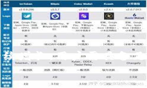 
  比特币冷钱包U盘容量选择指南：到底需要多大？ / 

关键词
 guanjianci 比特币,冷钱包,U盘,存储容量 /guanjianci 

---

引言
比特币作为一种去中心化的数字货币，近年来受到了广泛关注。随着其价格的波动和市场的发展，越来越多的人开始关心比特币的安全存储问题。其中，冷钱包作为一种重要的存储方式，尤其是U盘冷钱包，因其便携性和安全性逐渐受到欢迎。但是，关于冷钱包U盘需要多大容量的问题却时常困扰着许多投资者，本文旨在为您详细解答这一问题。

什么是比特币冷钱包？
比特币冷钱包是指与互联网隔离，能够存储私钥和其他重要信息的数字钱包。由于其不与网络连接，因此相比热钱包，它能够提供更高的安全性，防止黑客攻击和网络漏洞带来的风险。冷钱包可以采用多种形式，最常见的包括硬件钱包、纸钱包和USB U盘等。

U盘冷钱包的优势
U盘冷钱包作为一种便携式存储设备，其主要优势在于：
ul
    listrong便捷性：/strongU盘小巧轻便，易于携带，用户可以随时随地管理自己的比特币资产。/li
    listrong安全性：/strong通过将私钥存储在离线状态，U盘冷钱包有效抵御网络攻击，提高了资产的安全性。/li
    listrong成本效益：/strong相比于其他硬件钱包，优质U盘的购买成本相对较低，适合普通用户使用。/li
/ul

U盘容量选择指南
在选择U盘冷钱包的容量时，首先需要考虑几个因素：
ul
    listrong存储需求：/strong比特币的区块链数据量非常庞大，但实际用户需要存储的内容主要是私钥和钱包文件，通常这些信息的体积极小；因此，一般来说，4GB到8GB的U盘就足够满足普通用户的需求。/li
    listrong未来可扩展性：/strong如果用户计划在未来增加其他数字资产或者希望存储多个钱包信息，选择更大容量的U盘，如16GB或32GB，将能够更灵活地满足未来需求。/li
    listrong品牌和质量：/strong除了容量外，U盘的品牌和质量同样重要，选择信誉良好的品牌可以更好地保障数据安全，减小因设备故障导致的数据丢失风险。/li
/ul

如何使用U盘冷钱包存储比特币
使用U盘冷钱包存储比特币的步骤大致如下：
ol
    listrong选择合适的软件：/strong用户需要选择支持比特币存储的冷钱包软件，如Electrum等。/li
    listrong生成钱包：/strong在与互联网断开的状态下生成新的钱包地址和对应的私钥。/li
    listrong备份私钥：/strong将生成的私钥和钱包地址保存在U盘中，确保安全、不可被篡改。/li
    listrong安全存储：/strong使用完成后，将U盘妥善保管，可以选择物理防护措施，例如放置在保险柜中。/li
/ol

常见问题解答
在选择和使用比特币冷钱包U盘的过程中，常会出现一些问题，以下是针对常见问题的详细解答：

问题一：比特币冷钱包U盘安全吗？
冷钱包U盘的安全性相较于热钱包较高，因为它与互联网隔离，数据在未联网时不容易受到黑客攻击。然而，用户的安全意识与操作习惯也至关重要。为了确保冷钱包的安全，用户应定期备份私钥，确保U盘不被损坏或丢失，同时应避免在公共电脑上运行备份和导出操作。使用正确的方法存储和使用冷钱包，可以大大提升用户资产的安全性。

问题二：如何确保U盘冷钱包不被盗用？
确保U盘冷钱包不被盗用，用户可以采取以下几种措施：br
1. **使用加密软件**：通过加密工具对U盘内的数据进行加密，即使U盘被盗，数据也难以被解读。
2. **设置密码保护**：在U盘中设置密码，增加获取私钥的难度。
3. **定期检查和更新**：定期检查U盘以确保数据的完整性，并根据需要进行更新或替换。

问题三：U盘冷钱包数据丢失怎么办？
数据丢失是每个用户都必须小心的问题，防止丢失的最佳方法是备份。用户可以将私钥和钱包文件保存到多个位置，例如额外的U盘、云存储（注意安全性）或纸质备份。在使用U盘时，应定期将信息备份至安全地点，以减轻因设备故障或丢失带来的损失。如果不幸发生数据丢失，且私钥未被备份，则可能面临资产无法找回的风险，因此预防措施非常重要。

问题四：可以使用普通U盘作为冷钱包吗？
从技术上讲，普通U盘可以作为冷钱包使用，但其安全性和可靠性可能不足。冷钱包的关键在于与互联网的隔离以及良好的安全特色。用户选择专门为存储数字货币设计的硬件钱包，通常会提供额外的安全防护、加密和恢复选项。因此，虽然普通U盘可以使用，但专用硬件钱包会更为推荐，能更好地保护数字资产安全。

问题五：比特币冷钱包和热钱包的主要区别是什么？
比特币冷钱包和热钱包的区别主要在于其连接的网络状态和使用安全性，具体如下：br
1. **连接状态**：冷钱包不与互联网连接，热钱包则在线；这使得冷钱包相对而言更加安全。
2. **便捷性**：热钱包使用更为便利，适合频繁交易，而冷钱包适合长时间持有；br
3. **安全性**：冷钱包的安全性高于热钱包，热钱包则容易受到不同种类的网络攻击。

总结
选择一款适合的比特币冷钱包U盘需要考虑多个因素，正确的容量选择和安全措施能够有效保障个人数字资产。随着数字货币市场的不断成熟，冷钱包的需求也将持续增长，用户需具备足够的安全意识和操作技能，确保不受到安全风险的侵害。

希望通过本文的详细介绍，您对比特币冷钱包U盘的需求和选择有了更清晰的认识。为了保障您的资产安全，请时刻保持警惕，选择合适的存储方案。