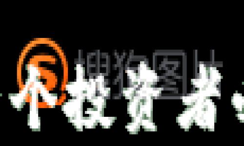 
   如何安全下载USDT官网钱包？详细指南与最佳实践 / 

关键词
 guanjianci  USDT钱包下载, USDT官网, 加密货币钱包, 数字资产管理 /guanjianci 

引言
在数字货币日益普及的今天，USDT（泰达币）作为一种重要的稳定币，受到了越来越多投资者的关注。USDT钱包的安全性与使用便捷性直接关系到用户的投资体验和资产安全。因此，如何下载USDT官网钱包成为了很多用户关心的问题。本文将为您提供一份详细的指南，帮助您安全、方便地下载USDT官网钱包，并解析使用过程中的最佳实践。

一、USDT钱包的类型与功能
在进入USDT官网钱包的下载步骤之前，我们首先需要了解USDT钱包的基本类型。USDT钱包主要分为热钱包和冷钱包：
ul
listrong热钱包：/strong热钱包是指在线钱包，可以随时访问和使用。这类钱包一般适用于频繁交易的用户，操作便利，但由于其始终在线的特性，其安全性相对较低。/li
listrong冷钱包：/strong冷钱包是指离线钱包，通常用于长时间存放数字资产，安全性非常高。适合于不常交易，重视资产安全的用户。/li
/ul
除了类型的区分，USDT钱包的功能也不容忽视。一般来说，USDT钱包具备以下基本功能：
ul
li存储与管理USDT资产。/li
li进行USDT的发送与接收。/li
li查看历史交易记录。/li
li支持多种币种的转换。/li
li具备一定的安全防护措施，例如2FA（双重认证）。/li
/ul


二、如何下载USDT官网钱包
接下来，我们将介绍如何安全地下载USDT官网钱包。请遵循以下步骤：

h4步骤一：访问官方网站/h4
首先，您需要访问USDT的官方网站。确保您通过安全的方式进行访问，例如直接输入网站地址，而不是通过搜索引擎搜索。这样可以避免访问到钓鱼网站。

h4步骤二：找到下载链接/h4
在官网主页上，找到“钱包”或者“下载”板块，点击进入后会展示各类钱包选项。您可以选择适合自己操作系统的钱包版本进行下载，如Windows、macOS、Linux等。

h4步骤三：进行下载与安装/h4
点击下载链接后，系统会自动开始下载。下载完成后，双击安装程序并按照指示完成安装过程。请注意，在安装过程中，一定要查看每一步的设置，确保没有额外的软件被默认安装。

h4步骤四：创建钱包账户/h4
软件安装完成后，您需要创建一个新的钱包账户或导入已有钱包。在创建新账户时，系统会生成一组恢复助记词，请务必妥善保存，这将是您恢复资产的唯一方式。

h4步骤五：安全设置与日常使用/h4
完成账户创建后，建议立即进行安全设置，启用双重认证等功能。定期检查软件更新，及时修复可能的安全漏洞。

三、使用USDT钱包的最佳实践
为了确保您的USDT资产安全，以下是一些使用USDT钱包的最佳实践：

h41. 定期备份钱包/h4
无论您使用的是热钱包还是冷钱包，都应该定期备份数据。一旦您的设备出现故障或丢失，备份的数据将帮助您找回资产。

h42. 安全存储助记词与私钥/h4
助记词和私钥是您钱包的“钥匙”，请将其保存在一个安全的地方，避免被他人获取。如果可能，可以选择将这些信息保存在防水防火的材料中，或者使用保险箱进行保存。

h43. 定期更新软件/h4
钱包软件的更新解决了很多安全隐患和漏洞，确保您的钱包始终处于最新版本，这是保护资产的重要措施。

h44. 不随意点击链接/h4
许多人因为点击钓鱼链接而丢失资产，因此在网上或社交媒体中接收到的链接请务必谨慎对待。始终确认URL的真实性。

h45. 开启多层安全防护/h4
除了基本的密码保护外，很多钱包还提供了额外的安全选项，用户应主动开启，如指纹识别、面部识别等。

四、可能相关的问题解答

h4问题1：USDT钱包丢失该怎么办？/h4
如果您丢失了USDT钱包，首先要冷静下来，检查是否有备份。如果您已经备份了钱包文件或助记词，可以通过重新安装钱包并导入备份来找回您的资产。如果没有备份，找回资产的机会几乎为零。为了避免这种情况，建议用户定期备份并妥善存储。

h4问题2：如何提高USDT钱包的安全性？/h4
提高USDT钱包安全性的方式有很多，从选择强密码、启用双因素认证到定期更新软件等都有助于保护资产安全。此外，使用冷钱包存储大额资产也是提高安全性的有效方法，因为冷钱包不连接互联网，能够防止远程攻击。

h4问题3：USDT钱包支持哪些交易方式？/h4
USDT钱包通常支持发送、接收和存储USDT及其他加密资产。某些钱包还允许用户直接在钱包内进行兑换和交易操作，支持跨链转账和多种交易对的交易功能。

h4问题4：如何选择适合自己的USDT钱包？/h4
选择USDT钱包时，需考虑自身的需求与使用习惯。如果您偏向于频繁交易，可以选择支持多交易对的热钱包，便于快速操作。如果您重视资产安全，建议选择评价高的冷钱包，适合长期持有。

h4问题5：如何避免USDT交易中的诈骗？/h4
为了避免USDT交易中的诈骗，用户需要保持警惕，避免接受不明链接和信息。只在信誉良好的平台上进行交易，务必检查对方的信誉度以及该合约的各种细节，以确保交易的安全性。

总结
通过以上内容的介绍，相信您已经对USDT官网钱包的下载、使用及相关问题有了全面的了解。在加密货币日益发展的时代，了解如何安全有效地管理数字资产是每一个投资者必须掌握的技能。请务必重视您在USDT钱包中的每一个操作，定期进行备份，并保持对安全措施的高度重视。