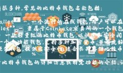 比特币钱包的名字有很多种，常见的比特币钱包