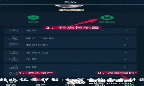 以太坊钱包转账记录详解:如何查询和分析你的交易数据