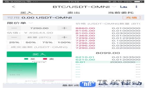 全面解析以太坊钱包imToken的转账流程及注意事项