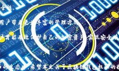   区块链钱包权限解析：如何安全管理你的加密资