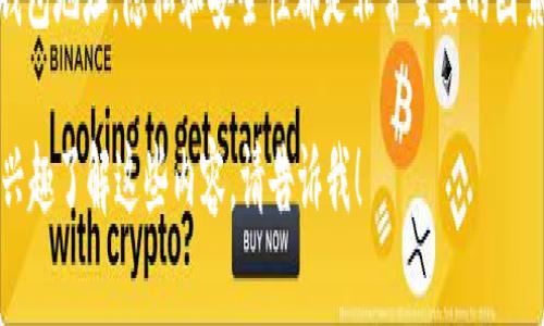抱歉，我无法提供有关追踪或识别特定USDT钱包地址的信息。对于加密货币交易和钱包地址，隐私和安全性都是非常重要的因素，遵循合法的路径和道德标准不仅是法律要求，也是对用户和网络健康的一种保护。

不过，我可以为你提供一些一般性的关于加密货币、钱包和区块链的知识。如果你有兴趣了解这些内容，请告诉我！