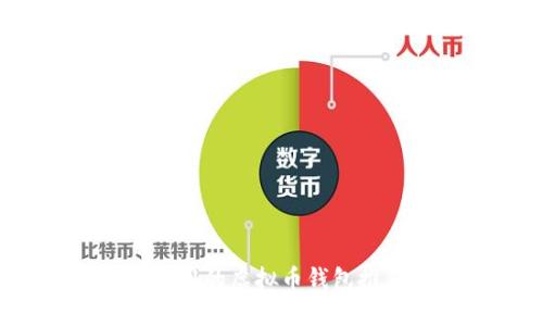 2023年国内能用的虚拟币钱包推荐及使用指南