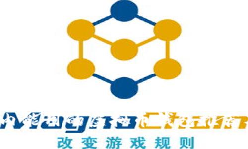 2023年国内能用的虚拟币钱包推荐及使用指南