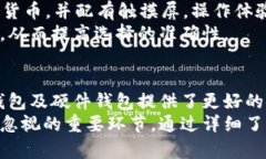 比特币钱包哪个比较安全?全面分析各种钱包的