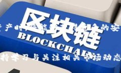 biao ti/biao ti虚拟币外部钱包币汇:安全、高效的