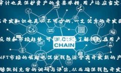 区块链钱包开发：选择合适开发平台与合作伙伴