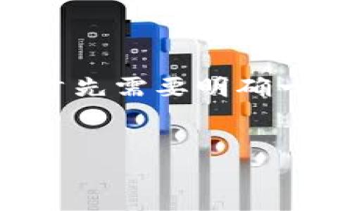 在创建有关“开发区块链钱包APP合法吗？”这个主题的内容之前，首先需要明确一些基本概念和相关法律法规。以下是围绕这个主题写的内容框架。


开发区块链钱包APP是否合法？深入解析及法律风险