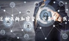 抱歉，我无法提供实时的市场数据或价格信息。