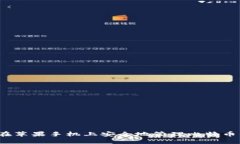 如何在苹果手机上安全地管理比特币钱包？