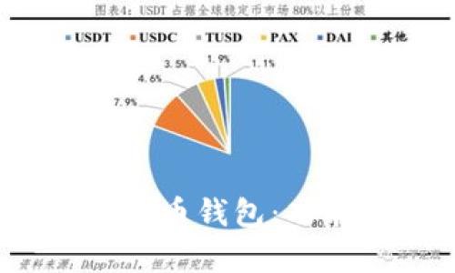 全面分析Exodus比特币钱包:功能、优缺点与使用指南