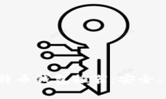 2023年最佳比特币钱包推荐：安全、便捷与存储选