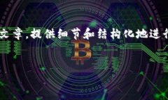 要点: 由于您的请求需要写一篇完整的4000字文章