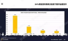 比特币三大网上钱包:安全、高效与易用性并存