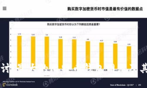 深入探讨:最大的比特币钱包网站及其影响力