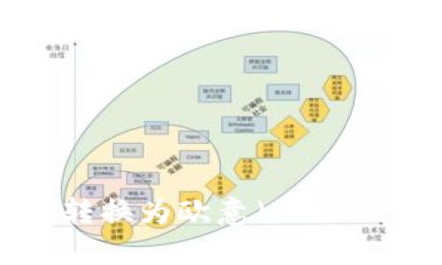 如何将USDT转换为欧意（EUR）——完整指南