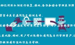   区块链钱包全解析：你需要知道的种类与选择指