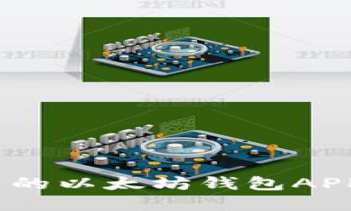 : 2018年最优秀的以太坊钱包APP推荐与使用指南