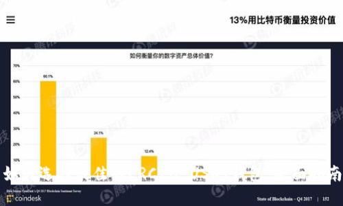 如何选择最佳的ERC20 USDT钱包：全面指南