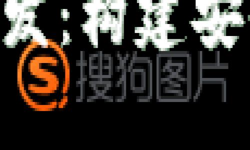 以下是符合您要求的内容：

全面解析区块链钱包技术开发：构建安全、高效的数字资产管理平台