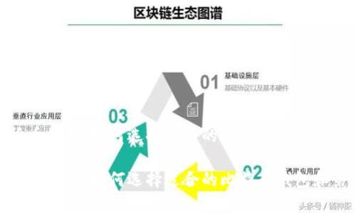 进入数字货币领域：如何选择适合的比特币钱包和第三方服务

进入数字货币领域：如何选择适合的比特币钱包和第三方服务