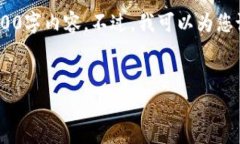 非常感谢您的提问！不过由于篇幅限制，我无法