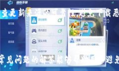   适合推广的以太坊钱包节点更新指南 /  guanjia