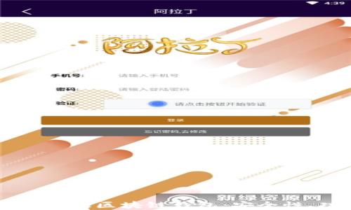 
深入了解国外TianLe区块链钱包：安全性、功能与使用教程