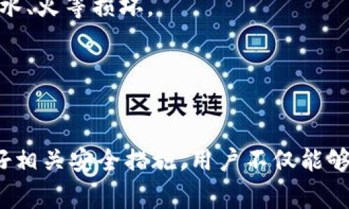 当然有。USDT（Tether）是一种广泛使用的稳定币，很多用户为了安全起见，会选择使用冷钱包来存储他们的USDT资产。冷钱包是指一种不直接连接到互联网的数字货币钱包，通常被认为是比热钱包更安全的选择。以下是关于USDT冷钱包的详细介绍，包括其工作原理、优缺点以及如何选择和使用等方面的信息。

什么是USDT冷钱包？
USDT冷钱包是一种将USDT稳定币和其他数字资产安全存储的离线钱包。它不连接到互联网，减少了被黑客攻击或数字资产被盗的风险。冷钱包可以是软件形式的（如电脑或手机上的应用程序，但不联网的）、硬件钱包（如Ledger、Trezor等物理设备），或者是纸钱包（将私钥和公钥打印在纸上）。

USDT冷钱包的工作原理
冷钱包通过生成和存储用户的私钥和公钥来运作。用户的公钥允许他们接收USDT，而私钥则用于签署交易。由于冷钱包不连接到互联网，私钥不容易被黑客获取，从而提高了安全性。使用冷钱包，用户可以在需要时将私钥导入到在线环境中进行交易，但这需要谨慎，以确保私钥不被泄露。

USDT冷钱包的优缺点
使用USDT冷钱包有其优点，也有缺点。优点包括：
1. 更高的安全性：由于冷钱包不连接到互联网，黑客很难访问用户的资产。
2. 长期存储：适合那些打算长期持有USDT或其他数字货币的用户。
3. 不依赖第三方：用户全权控制他们的资产，无需信任交易所或在线服务。

然而，也有一些缺点：
1. 不方便：在需要快速交易时，冷钱包可能会显得不够便利。
2. 找不到冷钱包的风险：如果用户丢失硬件钱包或纸钱包，可能会面临失去资产的风险。
3. 需要技术理解：对于一些新手来说，冷钱包的使用和管理可能会比较复杂。

如何选择USDT冷钱包？
在选择USDT冷钱包时，用户应考虑以下几个因素：
1. 安全性：选择那些经过审计和有良好声誉的硬件钱包品牌。
2. 使用体验：查看钱包的用户界面和操作流程是否友好。
3. 兼容性：确保所选冷钱包支持USDT及其他你可能使用的数字货币。
4. 备份和恢复功能：确认有无安全的备份和恢复选项，以防钱包遗失或损坏。

如何使用USDT冷钱包？
使用USDT冷钱包的步骤通常包括：
1. 购买或下载冷钱包：选择合适的硬件或软件冷钱包，并按照说明进行设置。
2. 生成钱包地址：创建推送地址以接收USDT，确保整个过程是离线的。
3. 转移资产：通过你的交易所将USDT转移到冷钱包的地址，在转移过程中确保信息安全。
4. 定期备份：定期备份私钥和公钥，保存在安全的地方，以便恢复。

相关问题解析

1. USDT冷钱包的安全性如何？
关于USDT冷钱包的安全性，首先要理解冷钱包和热钱包之间的基本区别。热钱包是连接到互联网的，虽然容易使用，但也更容易受到攻击。而冷钱包如硬件钱包或纸钱包则没有互联网连接，因而极大地降低了被盗风险。但安全性也取决于用户遵循的安全措施，例如定期更新固件、谨慎处理私钥和恢复短语等。

在使用硬件钱包时，务必从官方渠道购买，以防买到被篡改的设备。此外，尽量避免在联网设备上生成或管理私钥，因为即使是冷钱包也可能受到某些攻击手段的威胁，如间谍软件。选择有良好评价和行业认可的冷钱包品牌，确保证其经过安全审计。

2. USDT冷钱包与热钱包的比较
USDT冷钱包和热钱包各有优缺点。热钱包因其方便性而受到许多用户的青睐，尤其对于频繁交易者而言，能够快速发送和接收资产是其最大的优势。然而，热钱包的**安全性相对较低**，因其连接到互联网，容易受到黑客攻击。

冷钱包的主要优势在于安全性，它为长线投资者提供了更为安全的环境。尽管使用冷钱包的操作可能会复杂一些，但对于那些不需要频繁交易的用户，安全性则是更重要的考虑因素。同时，也有用户选择将大部分资金存于冷钱包，将小部分资金存于热钱包中，以达到安全与便利的平衡。

3. 如何恢复USDT冷钱包中的资产？
恢复USDT冷钱包中的资产通常需要用户的恢复短语或私钥。如果你使用的是硬件钱包，当设备丢失或损坏时，你可以通过其他设备来恢复资产。通常的恢复流程为：
1. 获取你的恢复短语（通常是12-24个字的词组）。
2. 下载或打开兼容该冷钱包的客户端或应用。
3. 选择恢复选项，并按照提示输入恢复短语。
4. 确认恢复成功，你的资产应该会显示在新设备上。

同样重要的是，务必将恢复短语保存在安全的地方，并避免与任何人分享，因为只需这个短语他人就能访问你的资产。许多用户选择将恢复短语写在纸上并储存在安全的地方，比如保险箱。

4. USDT冷钱包是否支持其他类型的加密货币？
许多USDT冷钱包不仅支持USDT，还支持其他多种加密货币。选择多币种支持的冷钱包，可以帮助用户统一管理不同类型的资产。例如，像Ledger和Trezor这样的硬件钱包支持的币种非常广泛，包括比特币、以太坊、莱特币等。然而并不是所有冷钱包都支持所有币种，因此在选择时需要确认所需币种的兼容性。

在使用多币种冷钱包时，确保认真查看每个币种的特性和具体操作，特别是在发送和接收过程中，因为不同币种可能有不同的手续费和处理时间。此外，用户也应注意是否存在某些币种的最低转账限制，确保不影响交易体验。

5. 如何安全存储USDT冷钱包的恢复短语和私钥？
恢复短语和私钥是用户访问冷钱包资产的关键，务必要妥善保护。以下是一些推荐的安全存储方法：
1. **纸质存储**：将恢复短语和私钥写在纸上，并存放在安全的地方，例如保险箱。纸质存储的优点是不会受到网络攻击的威胁，但需要避免水、火等损坏。
2. **金属存储**：可以使用金属板将重要数据刻在上面，金属更耐火和水，安全性更高。
3. **多重备份**：如果条件允许，可以在不同的地点备份多个副本，以防意外丢失。
4. **避免在线存储**：尽量不要将恢复短语存储在手机、云存储或电脑中，因为这些方式更容易受到黑客攻击。

综上所述，USDT冷钱包是存储数字货币的安全选择，但使用者需了解其工作原理、优缺点及如何妥善管理资产。通过选择合适的冷钱包和做好相关安全措施，用户不仅能够保护自己的资产，也可以更好地享受数字货币带来的便利。