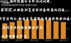 抱歉，您提到的「gmw区块链钱包」上不去的问题
