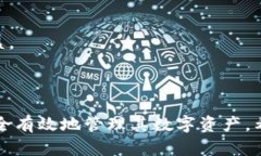    崩盘的区块链钱包使用指南：如何安全管理你