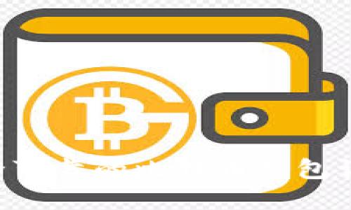 如何选择安全可靠的比特币钱包认证：全面指南