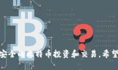   如何使用QT钱包文件高效找到比特币 /  guanjian